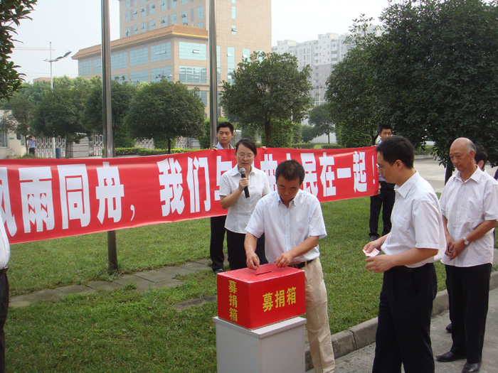 公司组织向特大泥石流地质灾区募捐