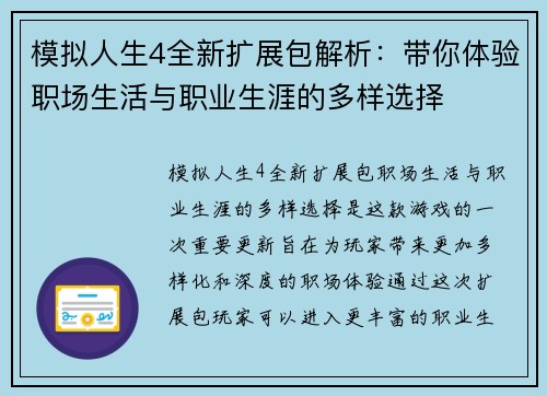 模拟人生4全新扩展包解析：带你体验职场生活与职业生涯的多样选择