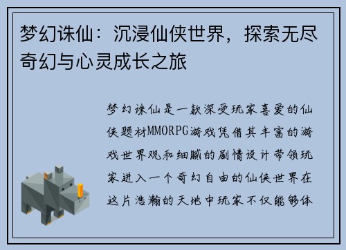 梦幻诛仙：沉浸仙侠世界，探索无尽奇幻与心灵成长之旅